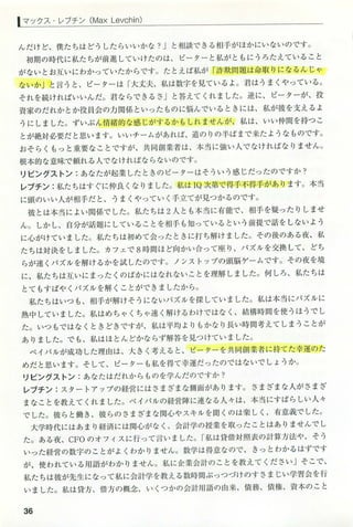 20120714paypal maxlevchin