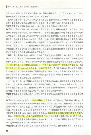 20120714paypal maxlevchin