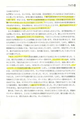 20120714paypal maxlevchin