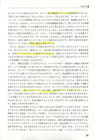 20120714paypal maxlevchin