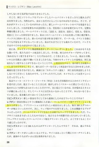 20120714paypal maxlevchin