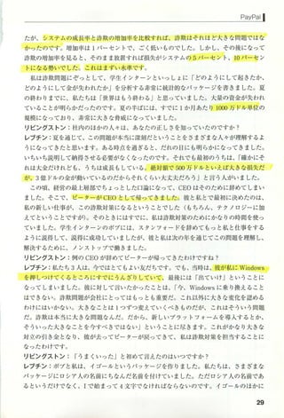 20120714paypal maxlevchin