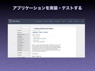 アプリケーションを実装・テストする
 