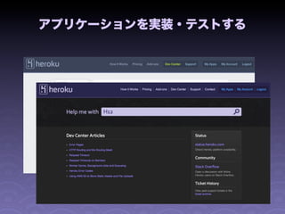 アプリケーションを実装・テストする
 