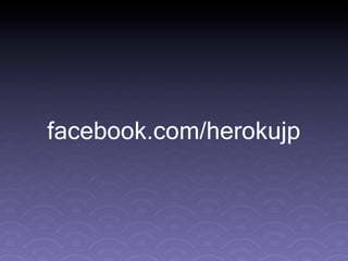 facebook.com/herokujp
 