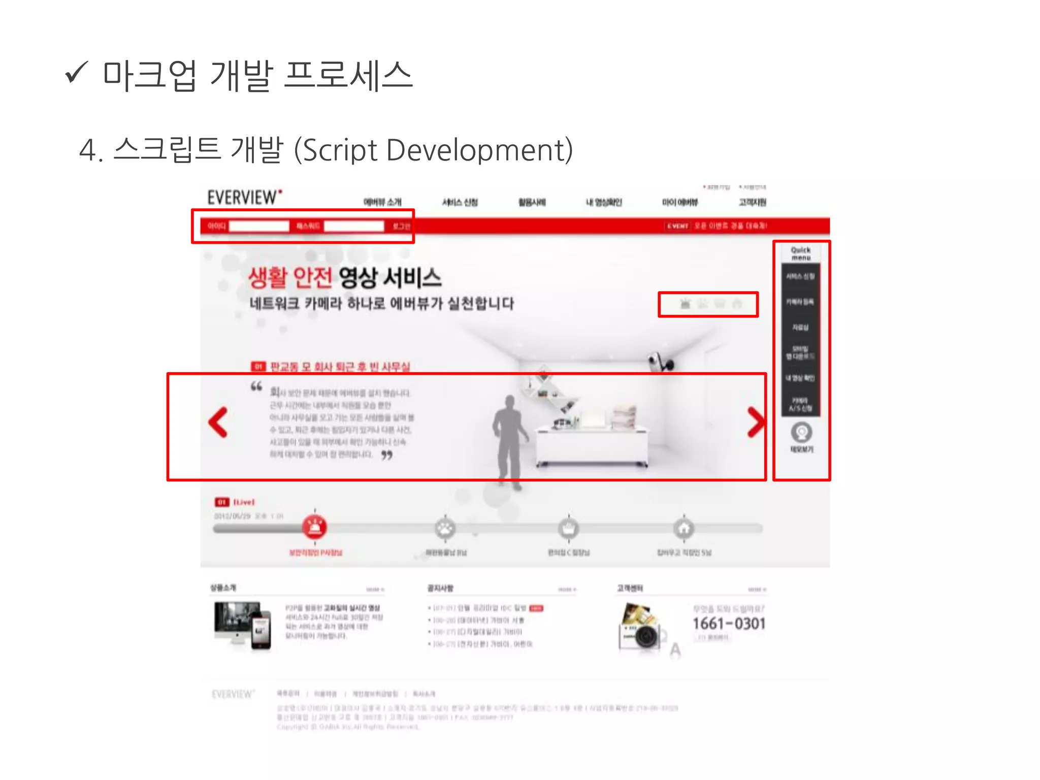  마크업 개발 프로세스
4. 스크립트 개발 (Script Development)
 