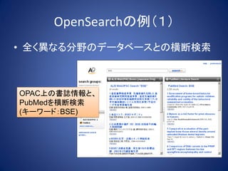 OpenSearchの例（１）
• 全く異なる分野のデータベースとの横断検索



OPAC上の書誌情報と、
PubMedを横断検索
(キーワード：BSE)
 