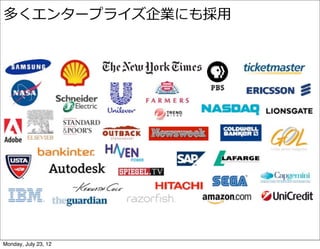 多くエンタープライズ企業にも採⽤用




Monday, July 23, 12
 