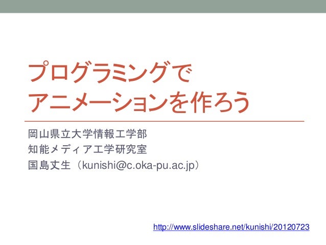岡山県立大学オープンキャンパス資料