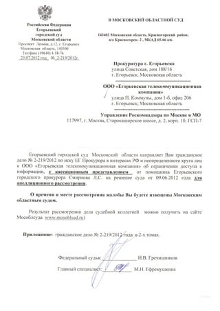 2012 07 23 письмо от егорьевского городского суда