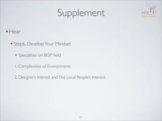 Supplement
•Hear
 • Step6. Develop Your Mindset
   • Specialities on BOP ﬁeld
   1. Complexities of Environments

   2. De...