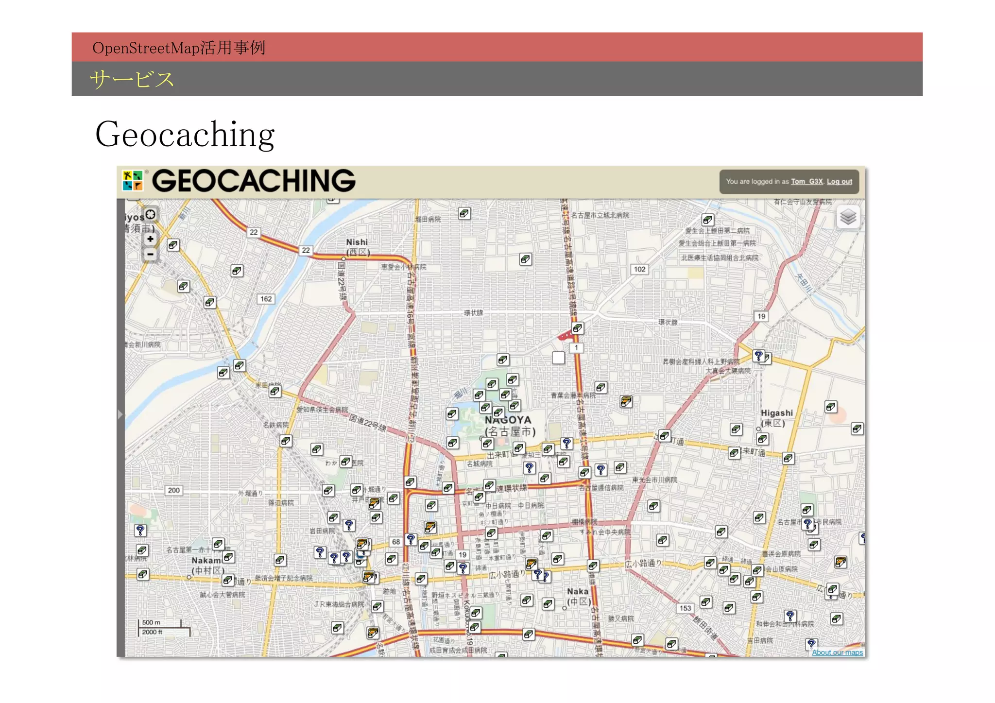OpenStreetMap活用事例	

サービス	

Geocaching	
 