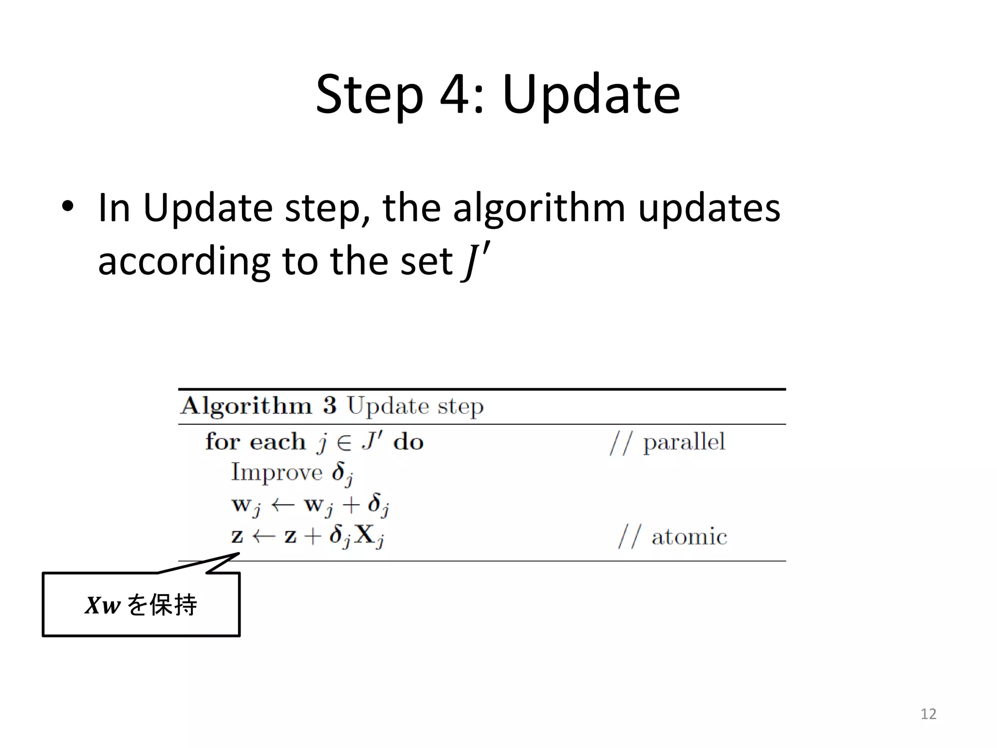 Step 4: Update
• In Update step, the algorithm updates
  according to the set 𝐽′




 𝑿𝒘 を保持



                                          12
 