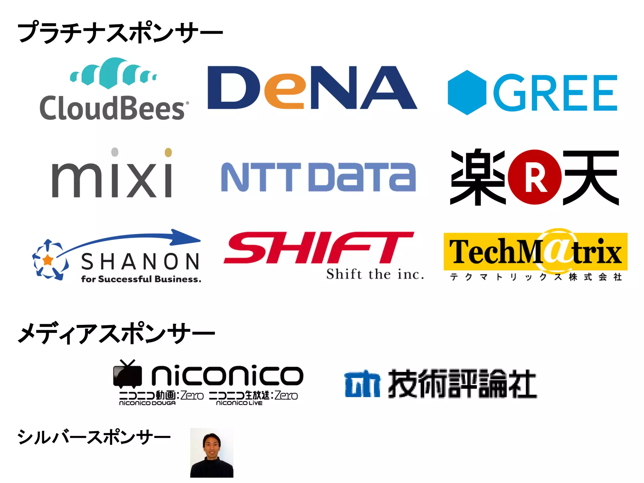 プラチナスポンサー




メディアスポンサー



シルバースポンサー
 