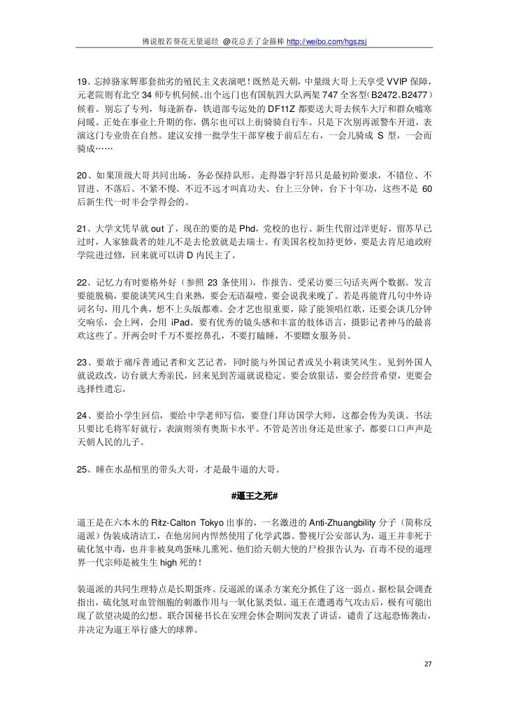 佛说般若葵花无量逼经