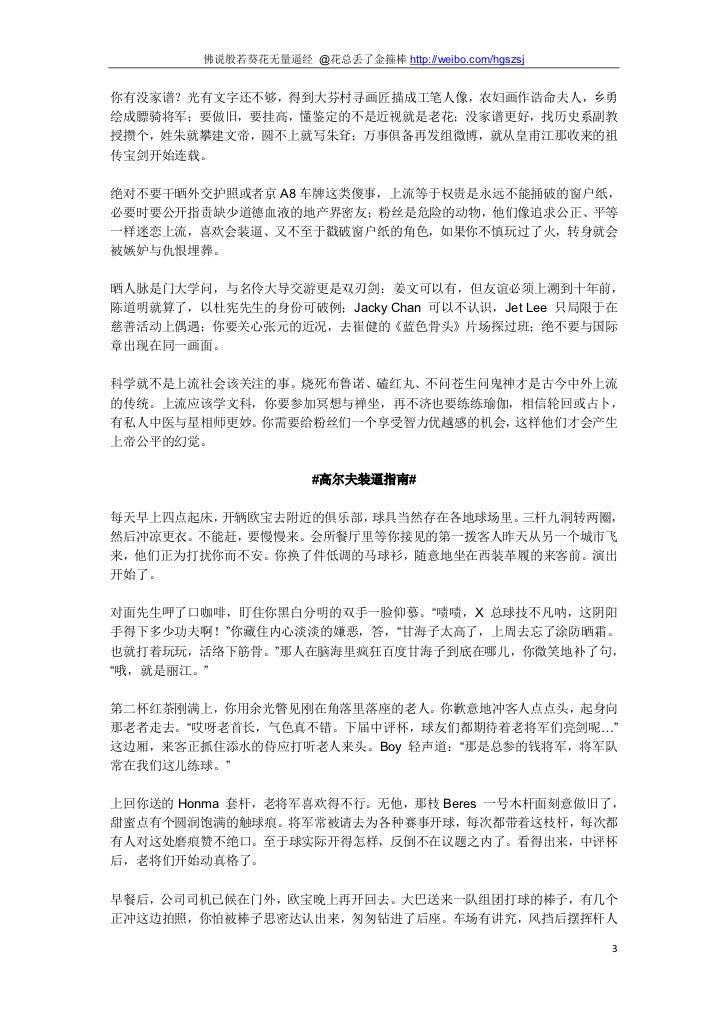 佛说般若葵花无量逼经