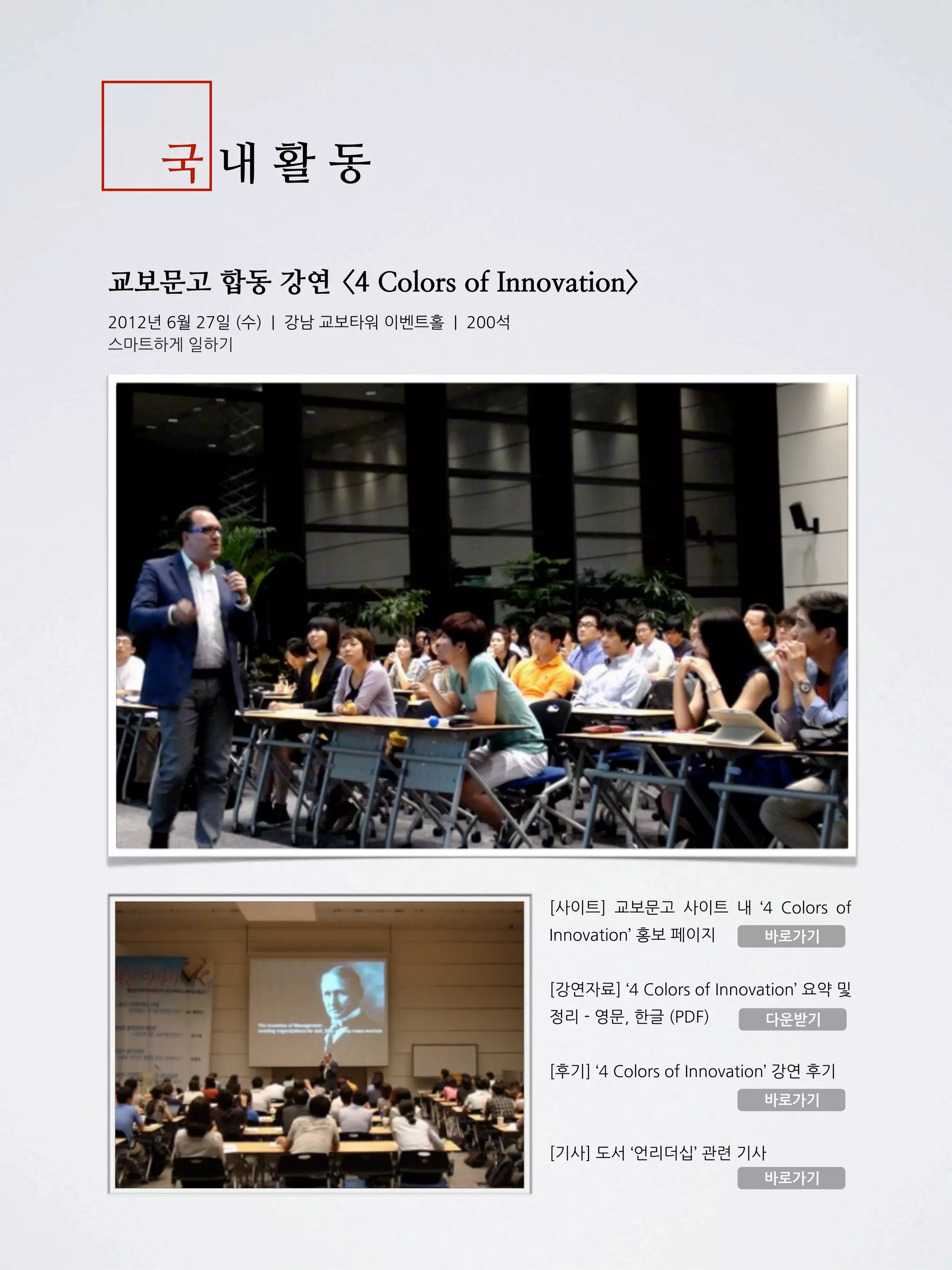  석학




  닐스플래깅 소개서




                                         2012년 8월 20일
                                    최두옥 작성 (dooook@gmail.com)
 