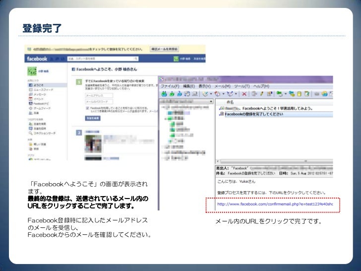Facebookアカウント登録方法