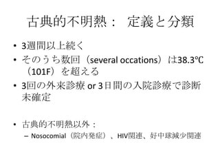 不明熱 | PPTX | Digestive Disorders | Diseases and Conditions