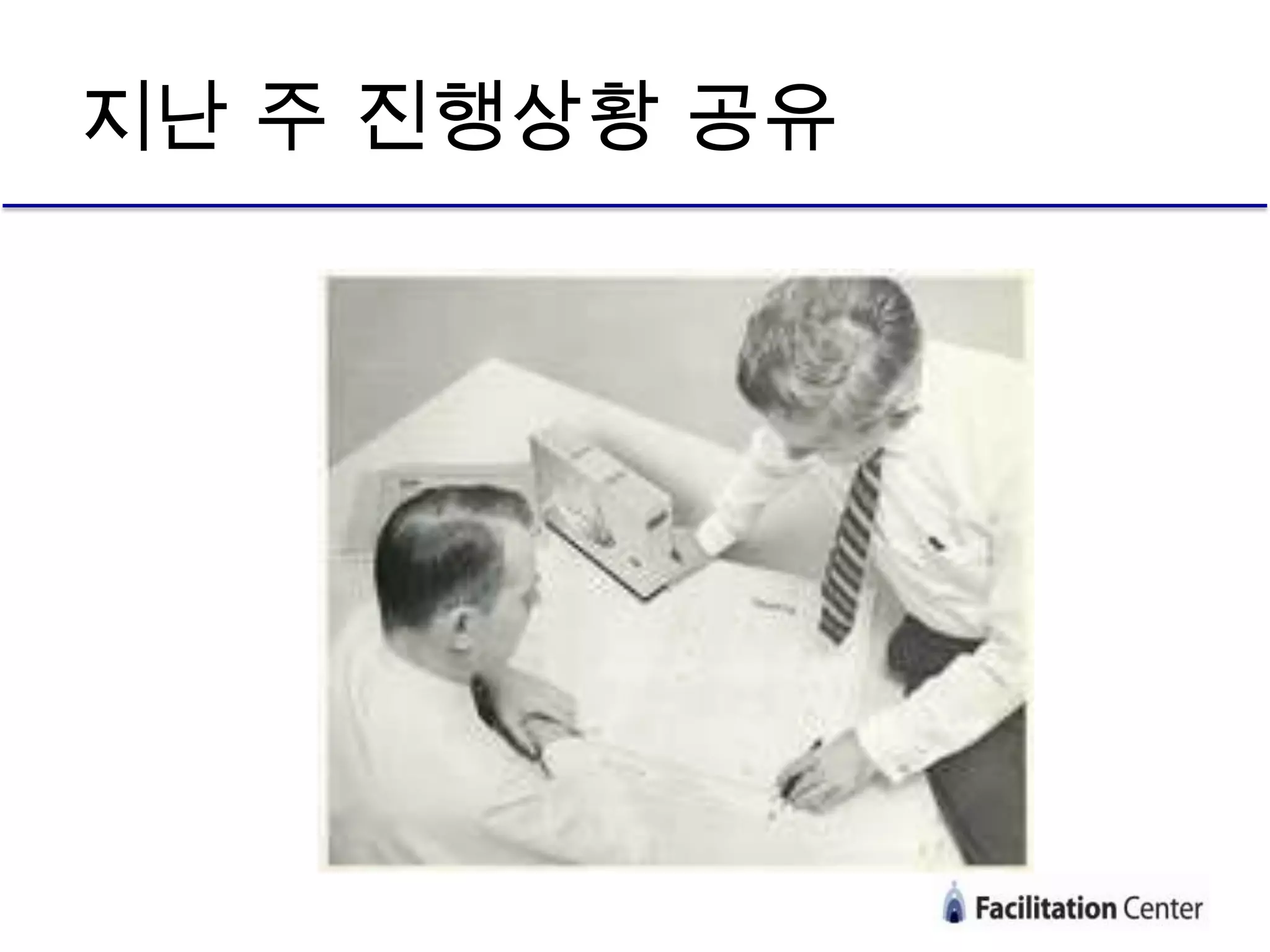 지난 주 진행상황 공유
 