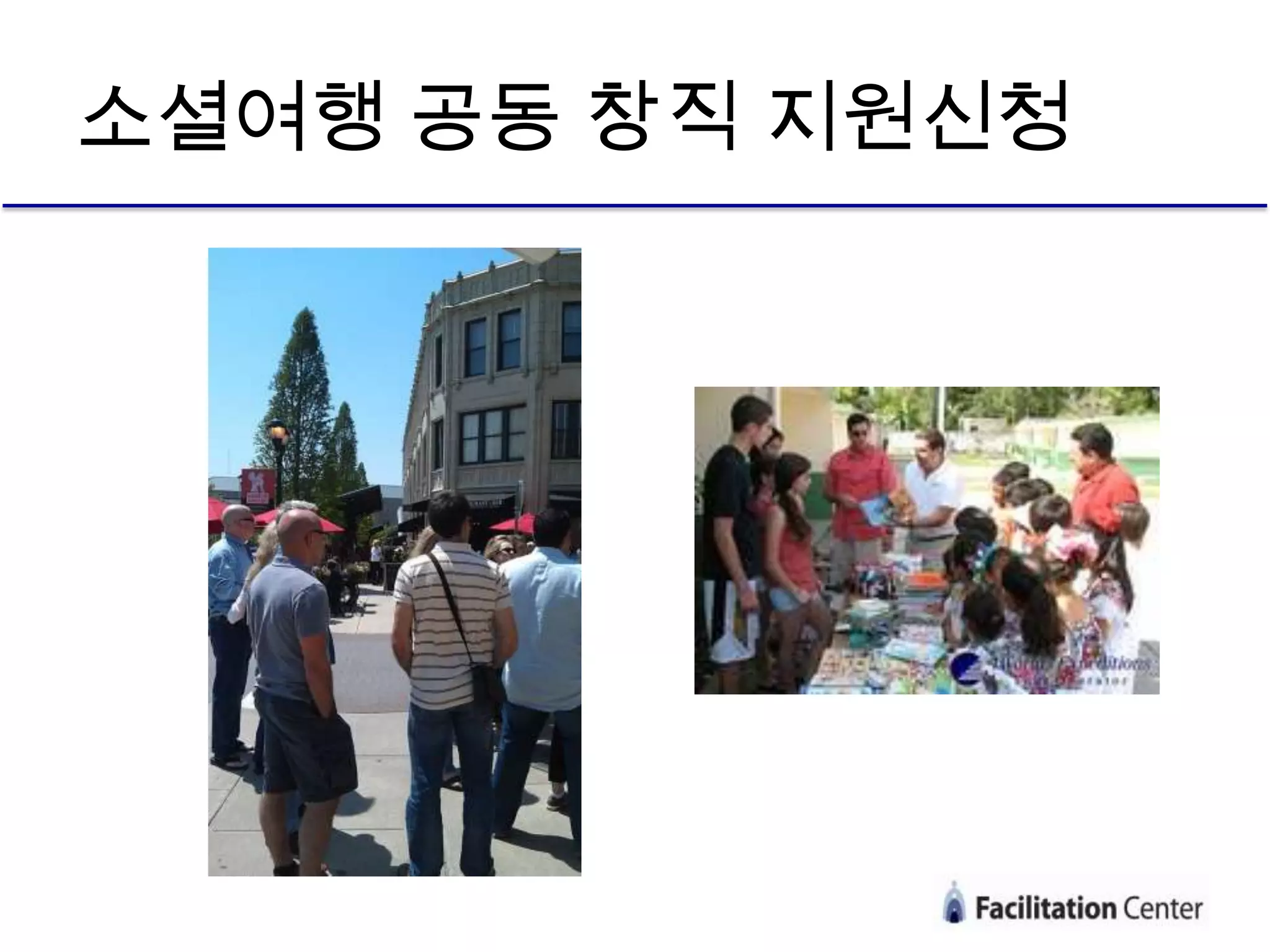 소셜여행 공동 창직 지원신청
 