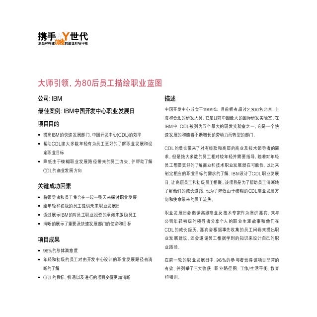 携手y世代 洞悉和构建80后的最佳职场环境