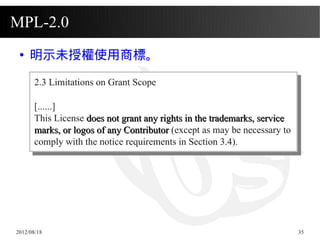 MPL-2.0
 ●   明示未授權使用商標。

       2.3 Limitations on Grant Scope
        2.3 Limitations on Grant Scope

       [......]
   ...