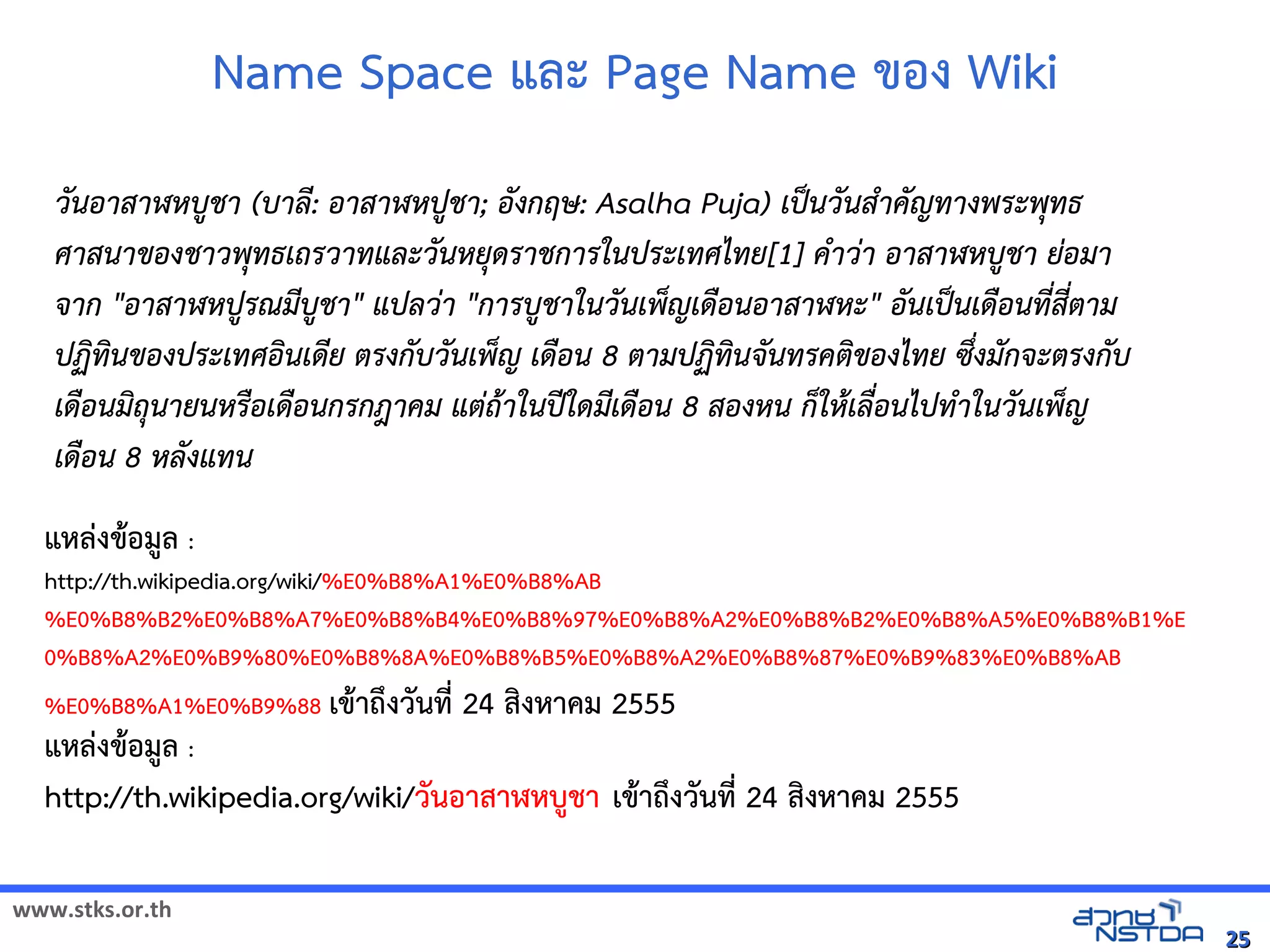 Name Space แลังเอกสารดะ Page Name ของ Wiki
    วิทยาศาสตร์และนักอ ส ฬห่งชาติ陞豌皓p瞹C:UsersLENOVOAppDataบูชา (บาลีLช (บูชา (บาลี ล: อ ส ฬห่งชาติ陞豌皓p瞹C:UsersLENOVOAppDataปูชา; อังกฤษ: Asalha Puja) เLช ; องกฤษ: Asalha Puja) เปูชา; อังกฤษ: Asalha Puja) เTนักวิทยาศาสตร์และนักส คญท งพัฒนาวิทยร์และเทคโนโลยีแห่งชาติะพัฒนาวิทยทธ                                              V
    ศ สนัก ของช วิทยาศาสตร์และพัฒนาวิทยทธเถร์และเทคโนโลยีแห่งชาติวิทยาศาสตร์และ ทและวิทยาศาสตร์และนักห่งชาติ陞豌皓p瞹C:UsersLENOVOAppDataยดร์และเทคโนโลยีแห่งชาติ ชก ร์และเทคโนโลยีแห่งชาติในักปูชา; อังกฤษ: Asalha Puja) เร์และเทคโนโลยีแห่งชาติะเทศไทย[1] ค วิทยาศาสตร์และ อ ส ฬห่งชาติ陞豌皓p瞹C:UsersLENOVOAppDataบูชา (บาลีLช ยอม
                                                                                              V                                                                         V
    จ ก อ ส ฬห่งชาติ陞豌皓p瞹C:UsersLENOVOAppDataปูชา; อังกฤษ: Asalha Puja) เLร์และเทคโนโลยีแห่งชาติณมบูชา (บาลีLช  แปูชา; อังกฤษ: Asalha Puja) เลวิทยาศาสตร์และ ก ร์และเทคโนโลยีแห่งชาติบูชา (บาลีLช ในักวิทยาศาสตร์และนักเพัฒนาวิทยญเดeอนักอ ส ฬห่งชาติ陞豌皓p瞹C:UsersLENOVOAppDataะ อนักเปูชา; อังกฤษ: Asalha Puja) เTนักเดeอนักทfสfต ม
                                                                                                                                                                                                                                                       d
    ปูชา; อังกฤษ: Asalha Puja) เgทนักของปูชา; อังกฤษ: Asalha Puja) เร์และเทคโนโลยีแห่งชาติะเทศอนักเดย ตร์และเทคโนโลยีแห่งชาติงกบูชา (บาลีวิทยาศาสตร์และนักเพัฒนาวิทยdญ เดeอนัก 8 ต มปูชา; อังกฤษ: Asalha Puja) เgทนักจนักทร์และเทคโนโลยีแห่งชาติคตของไทย ijfงมกจะตร์และเทคโนโลยีแห่งชาติงกบูชา (บาลี
    เดeอนักมถVนัก ยนักห่งชาติ陞豌皓p瞹C:UsersLENOVOAppDataร์และเทคโนโลยีแห่งชาติeอเดeอนักกร์และเทคโนโลยีแห่งชาติกฎ คม แตถl ในักปูชา; อังกฤษ: Asalha Puja) เใดมเดeอนัก 8 สองห่งชาติ陞豌皓p瞹C:UsersLENOVOAppDataนัก กdให่งชาติ陞豌皓p瞹C:UsersLENOVOAppDatalเลefอนักไปูชา; อังกฤษ: Asalha Puja) เท ในักวิทยาศาสตร์และนักเพัฒนาวิทยญ
                                                                                                                                                                                                            m                                                                                                                                    d
    เดeอนัก 8 ห่งชาติ陞豌皓p瞹C:UsersLENOVOAppDataลงแทนัก
  แหลังเอกสารด-งขอม1ลังเอกสารด :
  http://th.wikipedia.org/wiki/%E0%B8%A1%E0%B8%AB
  %E0%B8%B2%E0%B8%A7%E0%B8%B4%E0%B8%97%E0%B8%A2%E0%B8%B2%E0%B8%A5%E0%B8%B1%E
  0%B8%A2%E0%B9%80%E0%B8%8A%E0%B8%B5%E0%B8%A2%E0%B8%87%E0%B9%83%E0%B8%AB
  %E0%B8%A1%E0%B9%88 เขาถqงวนทัลด้วย Drupal`                                                                               24 สงหาคม 2555
  แหลังเอกสารด-งขอม1ลังเอกสารด :
  http://th.wikipedia.org/wiki/วนอาสาฬหบ1ชา เขาถqงวนทัลด้วย Drupal` 24 สงหาคม 2555

www.stks.or.th
                                                                                                                                                                                                                                                                                                                                                        25
 
