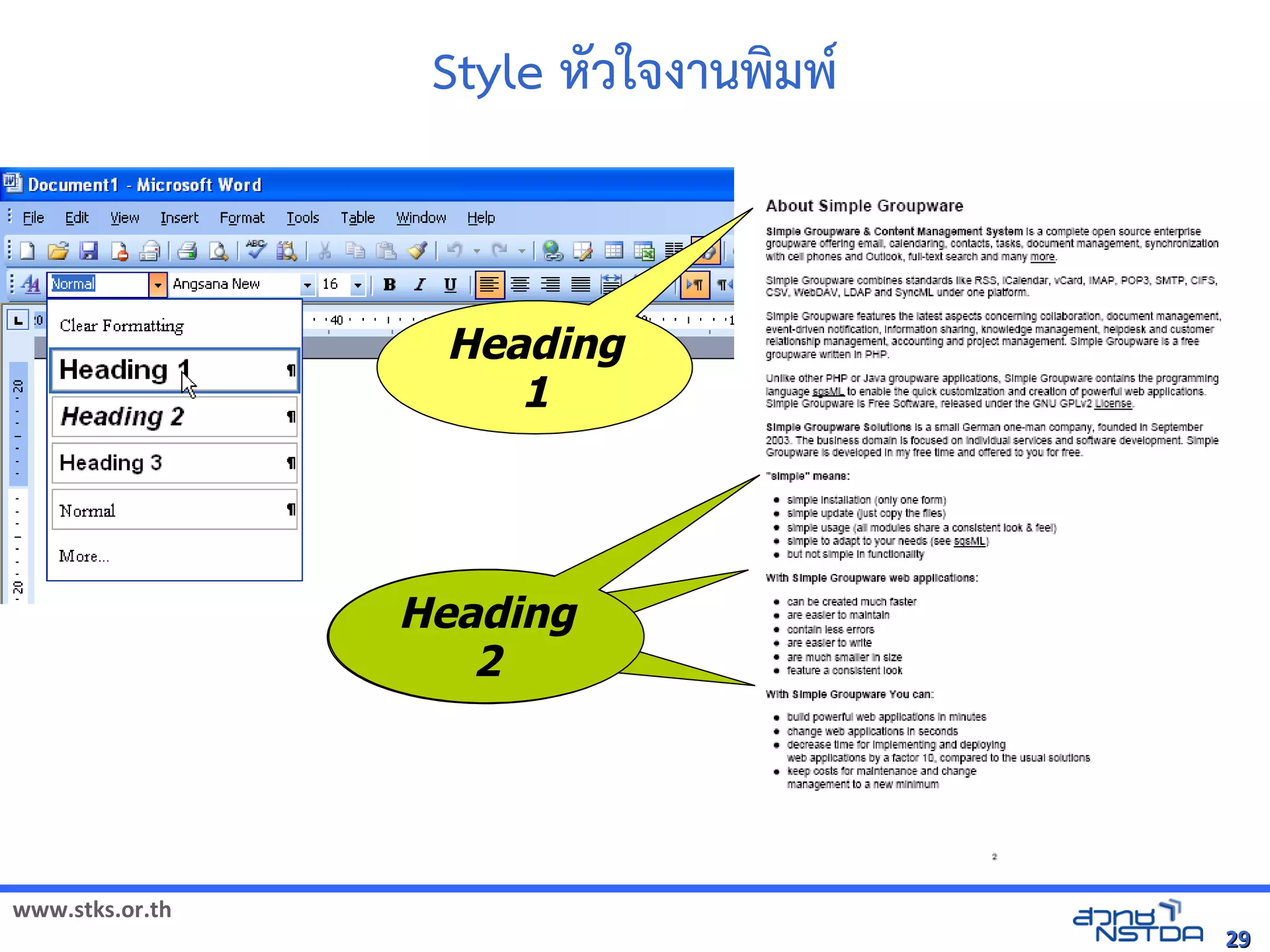 Style หวใจิทัลด้วย Drupal`งานพัฒนมพัฒน*


                   Heading
                      1




                 Heading
                 Heading 2
                    2




www.stks.or.th
                                                                29
 