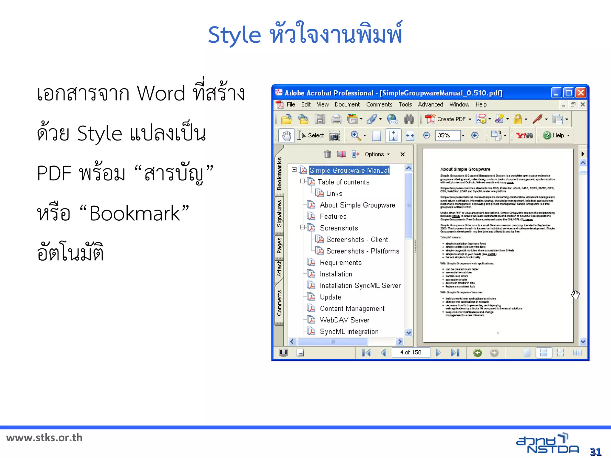 Style หวใจิทัลด้วย Drupal`งานพัฒนมพัฒน*
     เอกสารจัดเาก Word ทัล翨໾蕌৷HIN*สร$าง
     ด$วย Style แปลงเป„น
     PDF พร$อม “สารบญ”
     หัสเปิด86196Pร)อ “Bookmark”
     อตโนมต




www.stks.or.th
                                                                                        31
 