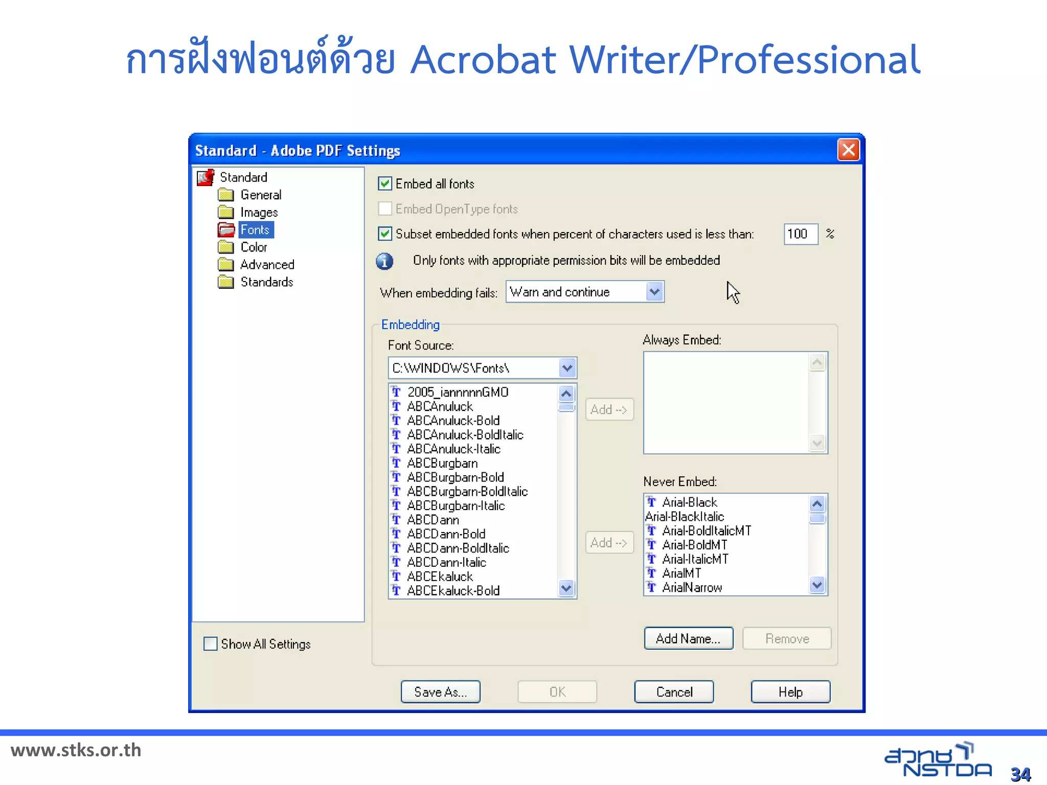 การฝcงฟอนต*ดิจิทัลด้วย Drupalวย Acrobat Writer/Professional




www.stks.or.th
                                                                           34
 