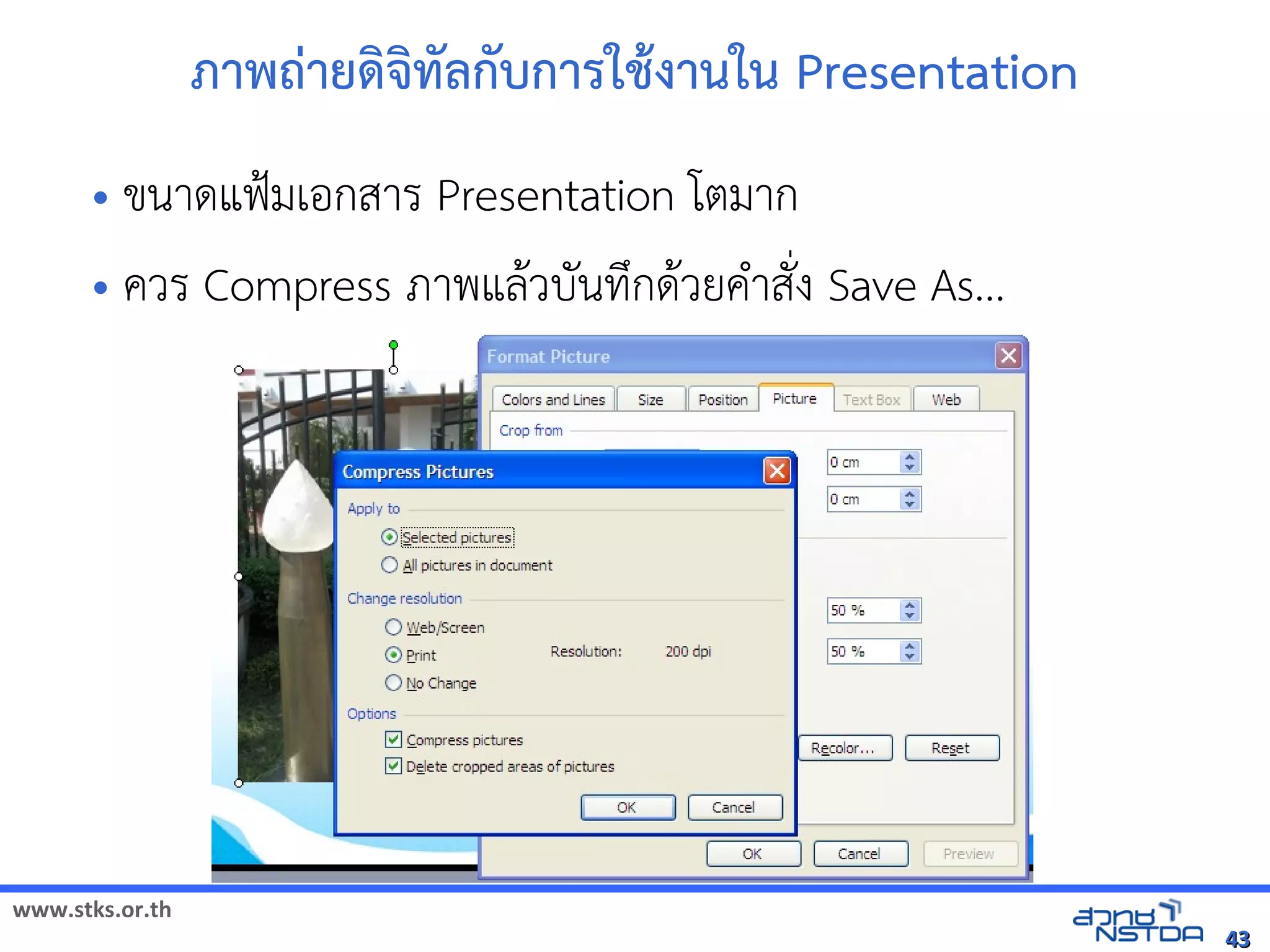 ภาพัฒนถ-ายดิจิทัลด้วย Drupalจิทัลด้วย Drupal`ทัลด้วย Drupal`ลังเอกสารดกบการใชงานใน Presentation
      • ขนาดแฟ{มเอกสาร Presentation โตมาก
      • ควร Compress ภาพแล$วบนทัล翨໾蕌৷HIyกด$วยค+าส*ง Save As...




www.stks.or.th
                                                                                                                                43
 