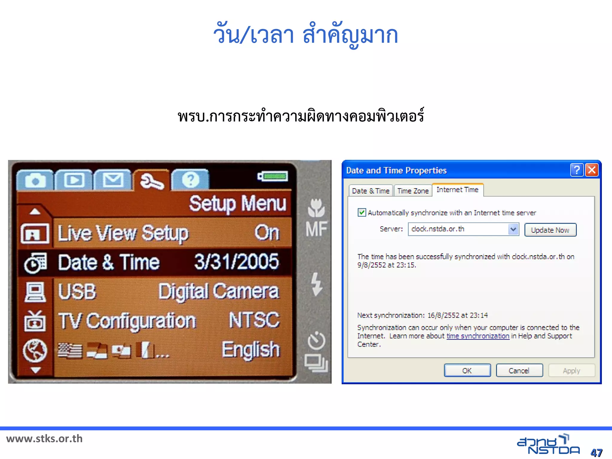 วน/เวลังเอกสารดา ส3าคญมาก

                 พัฒนรบ.การกระทัลด้วย Drupal`3าความผดิจิทัลด้วย Drupalทัลด้วย Drupal`างคอมพัฒนวเตอร*




www.stks.or.th
                                                                                                                        47
 