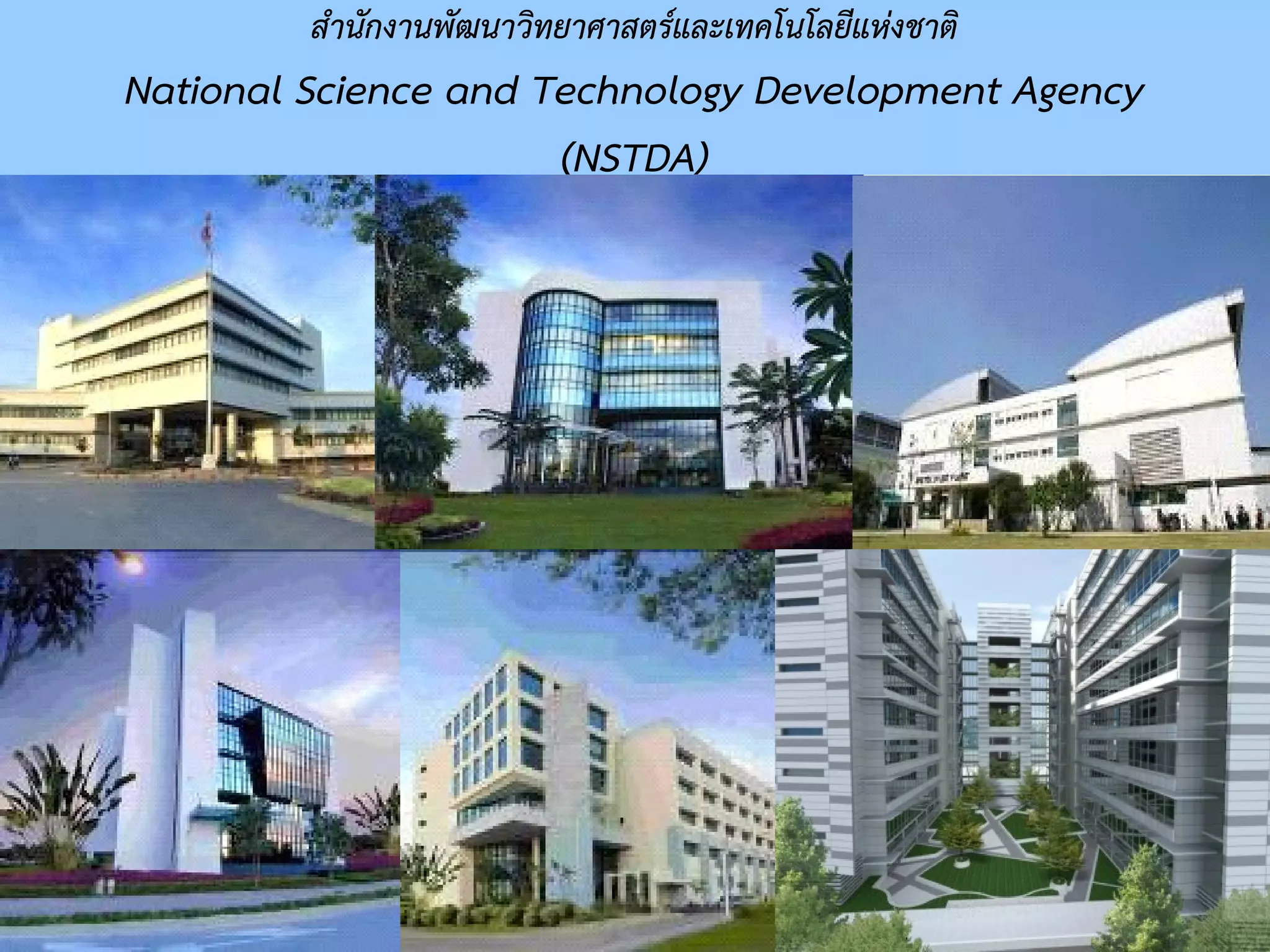 ส นักกง นักพัฒนาวิทยฒนัก วิทยาศาสตร์และทย ศ สตร์และเทคโนโลยีแห่งชาติและเทคโนักโลยแห่งชาติ陞豌皓p瞹C:UsersLENOVOAppDataงช ต
         National Science and Technology Development Agency
                               (NSTDA)




www.stks.or.th
                                                                                                                                                  5
 