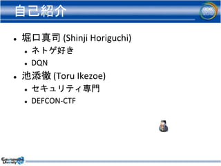 Cedec12 ネットワークゲームの不正行為と対策