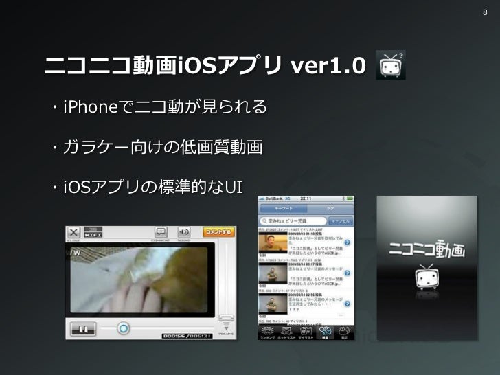 ニコニコ動画スマートフォン講演14