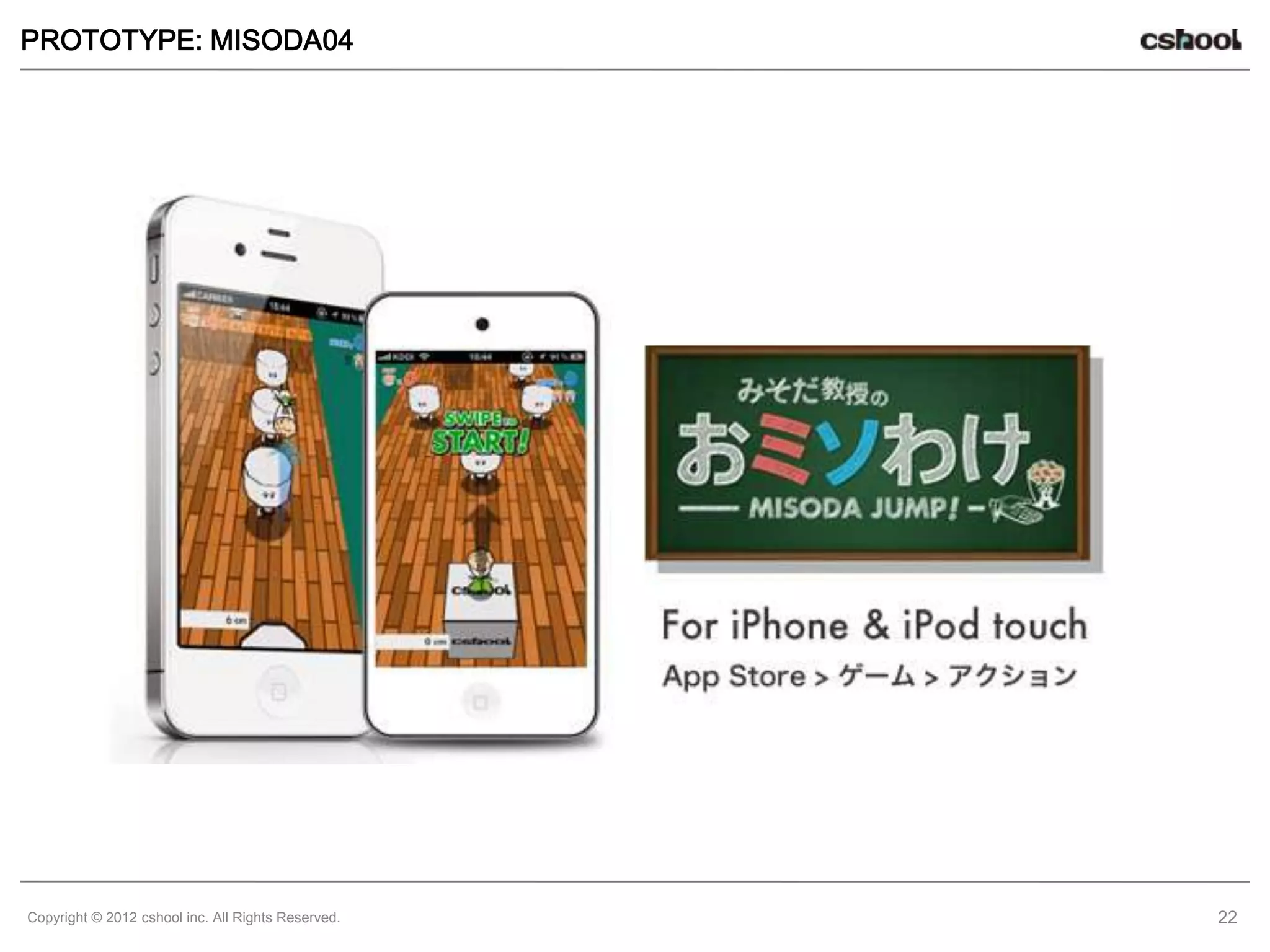 PROTOTYPE: MISODA04




Copyright © 2012 cshool inc. All Rights Reserved.   22
 