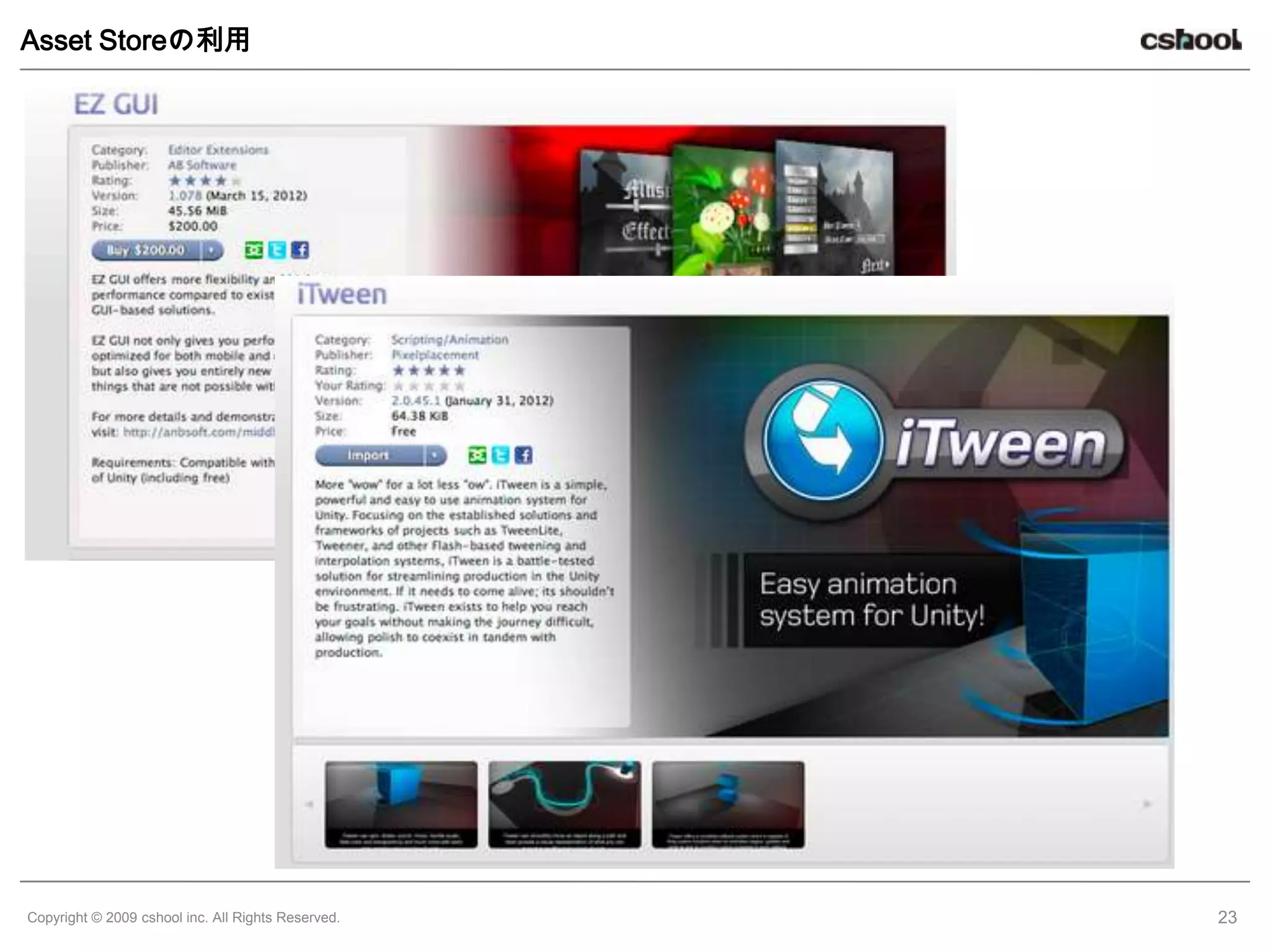 Asset Storeの利用




Copyright © 2009 cshool inc. All Rights Reserved.   23
 