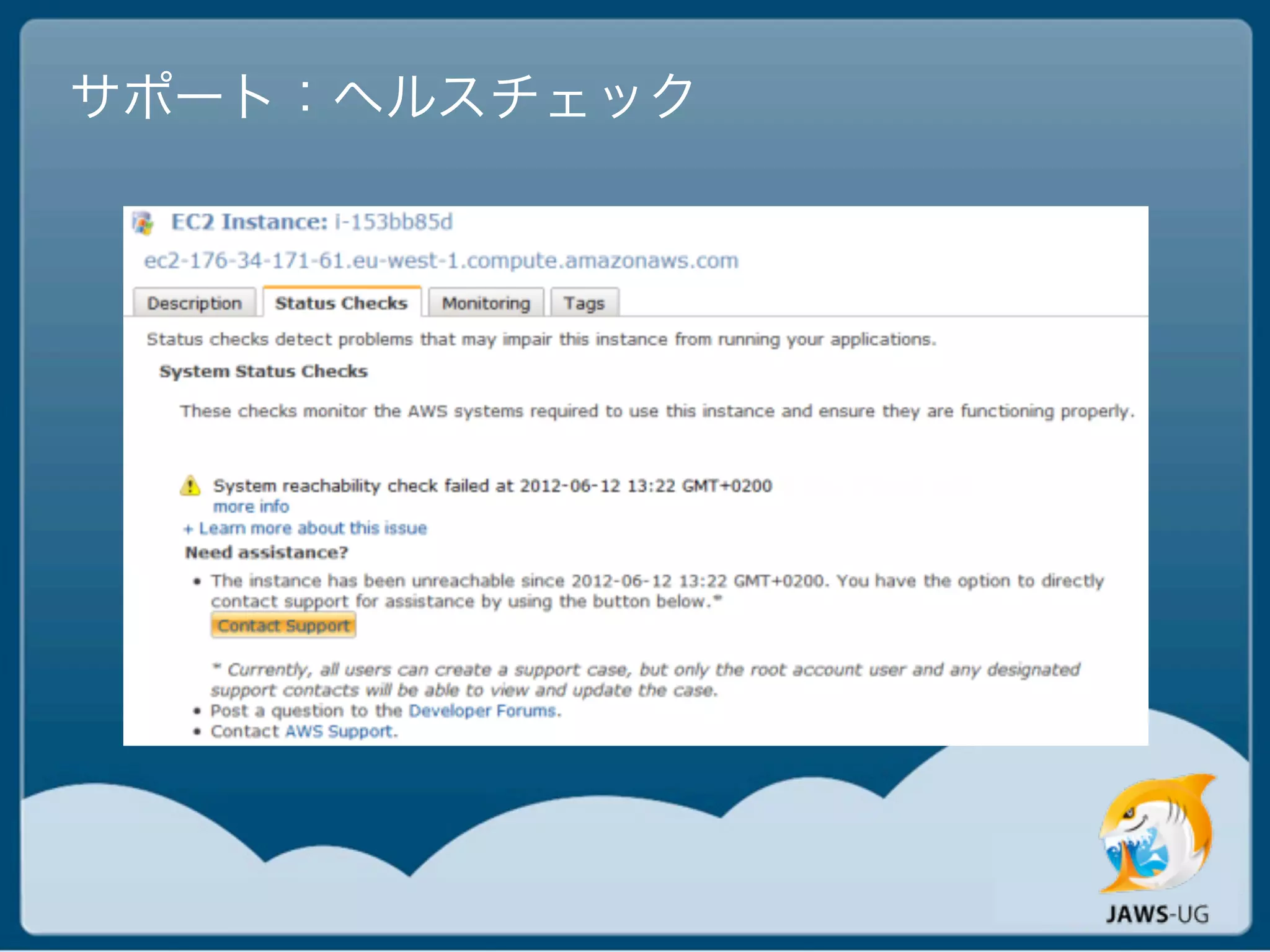 サポート：ヘルスチェック
 