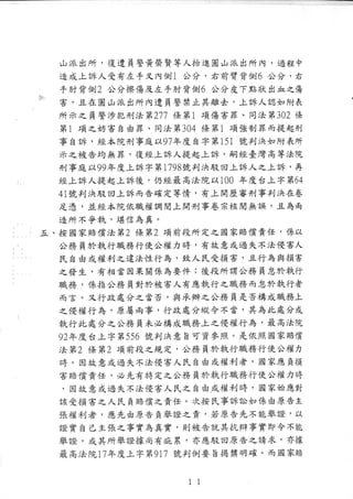 20120828我控訴：陳育青國賠二審民事判決書