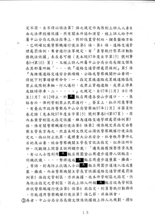 20120828我控訴：陳育青國賠二審民事判決書