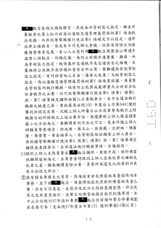 20120828我控訴：陳育青國賠二審民事判決書
