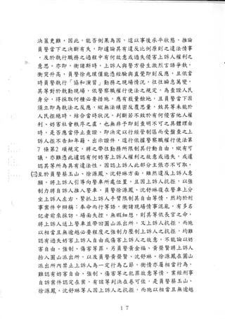 20120828我控訴：陳育青國賠二審民事判決書