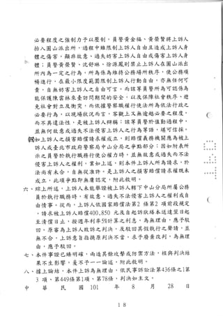 20120828我控訴：陳育青國賠二審民事判決書