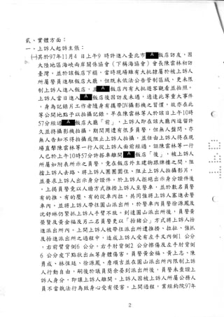 20120828我控訴：陳育青國賠二審民事判決書