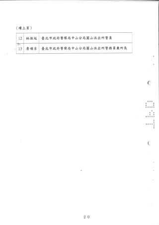 20120828我控訴：陳育青國賠二審民事判決書