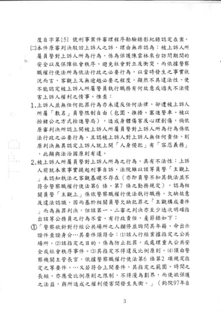 20120828我控訴：陳育青國賠二審民事判決書