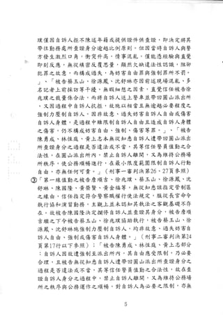 20120828我控訴：陳育青國賠二審民事判決書