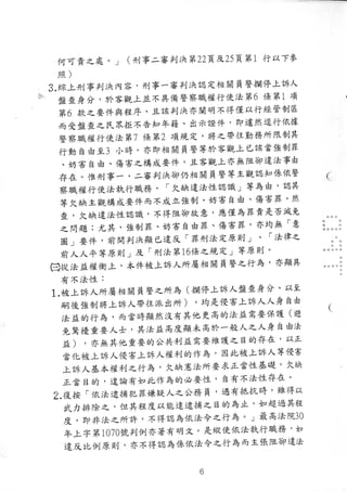 20120828我控訴：陳育青國賠二審民事判決書