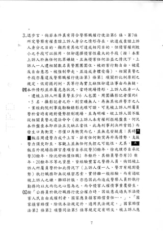 20120828我控訴：陳育青國賠二審民事判決書